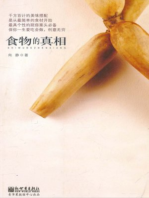 cover image of 食物的真相